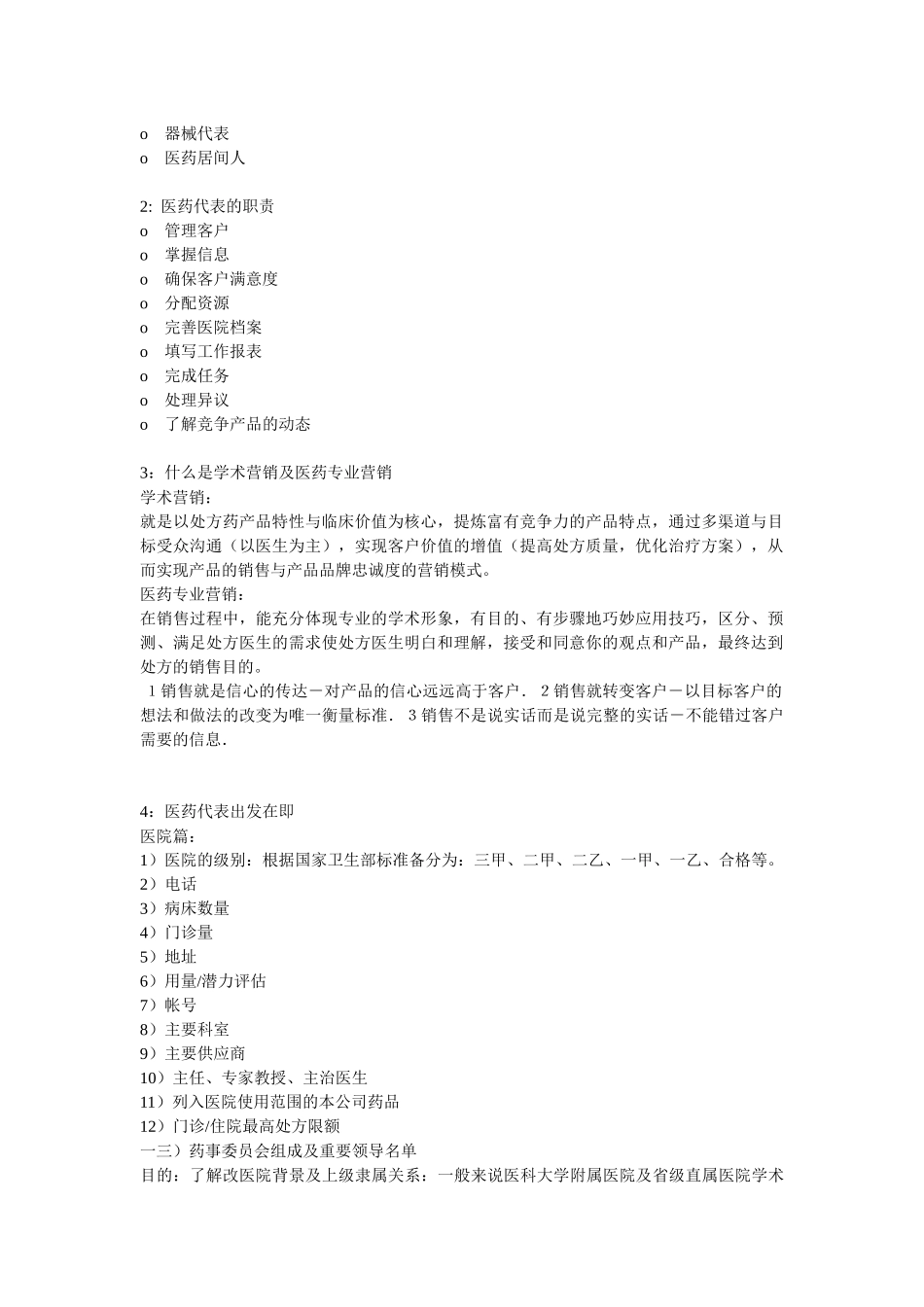 现代医药代表工作手册_第2页