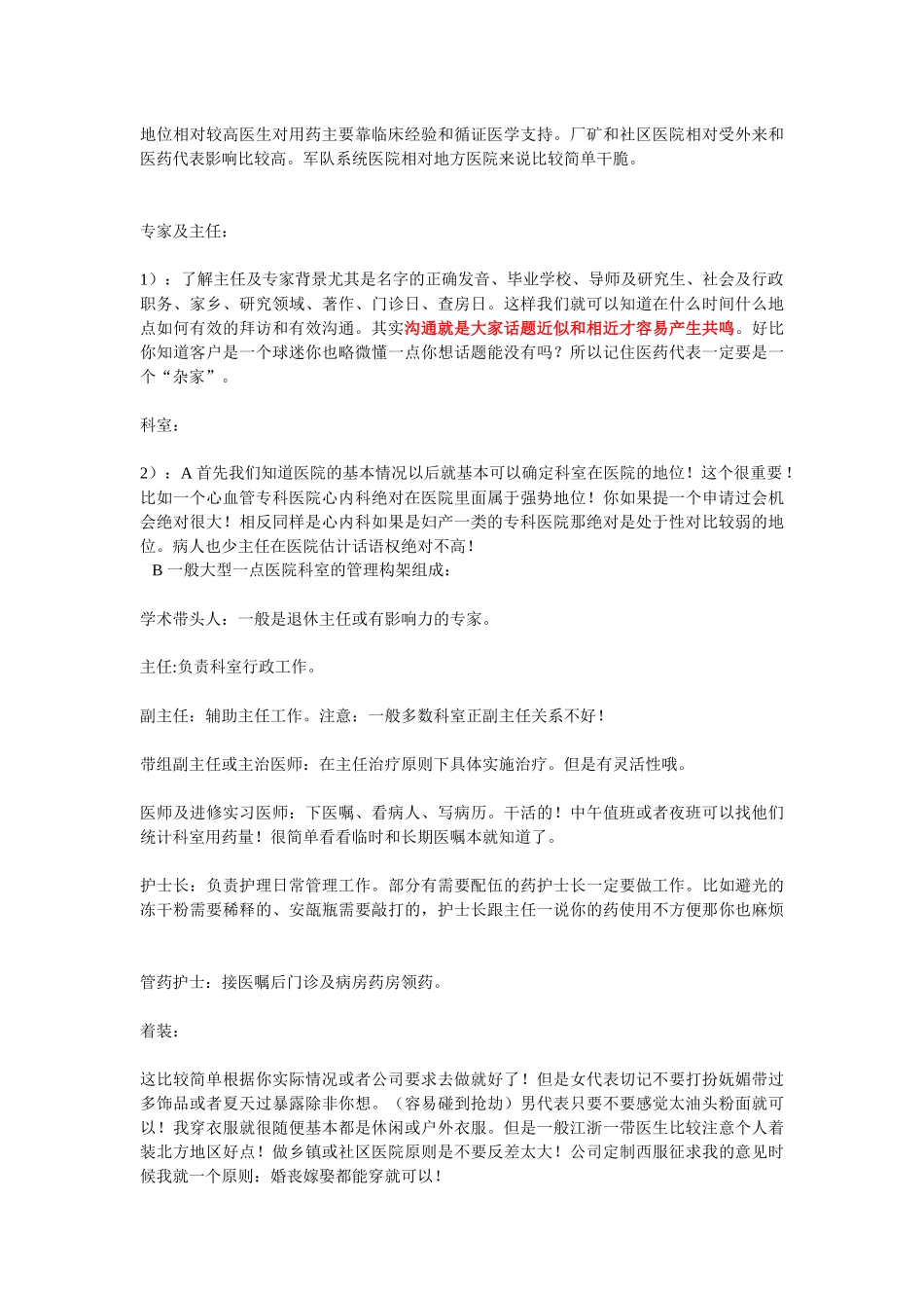 现代医药代表工作手册_第3页