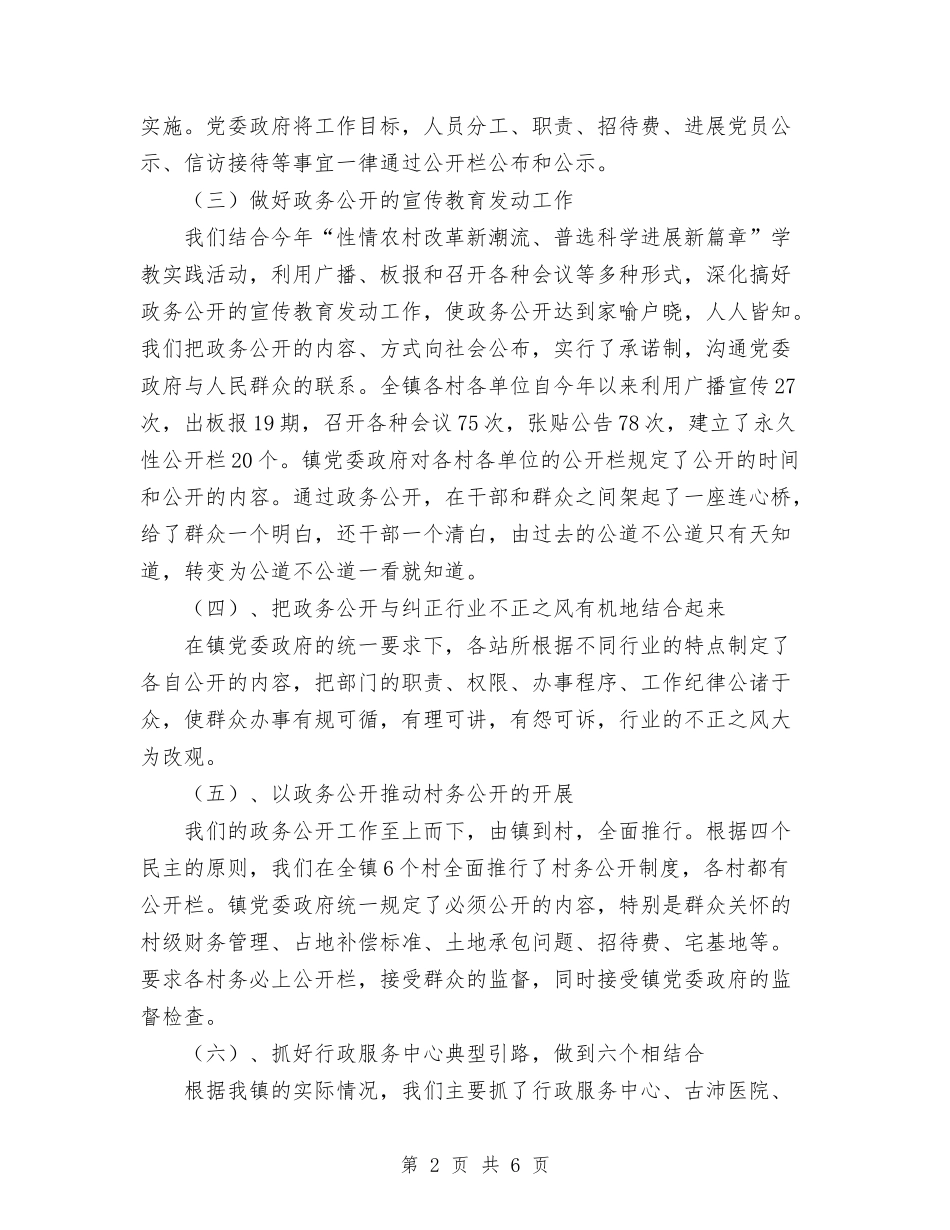 2024年11月政务公开总结与2024年11月政务服务中心主任个人工作总结汇编_第2页