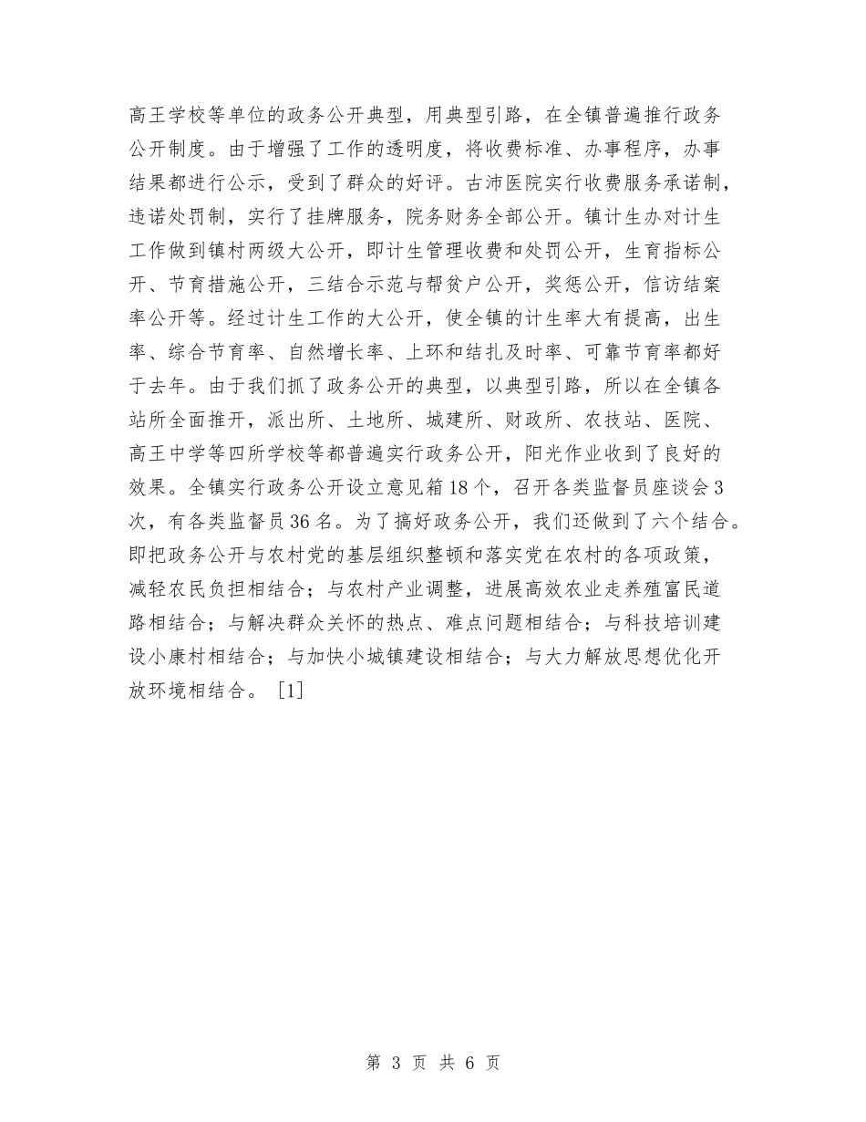 2024年11月政务公开总结与2024年11月政务服务中心主任个人工作总结汇编_第3页