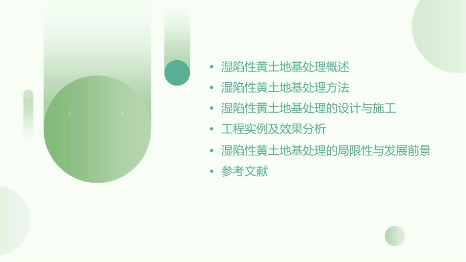 湿陷性黄土地基处理课件_第2页