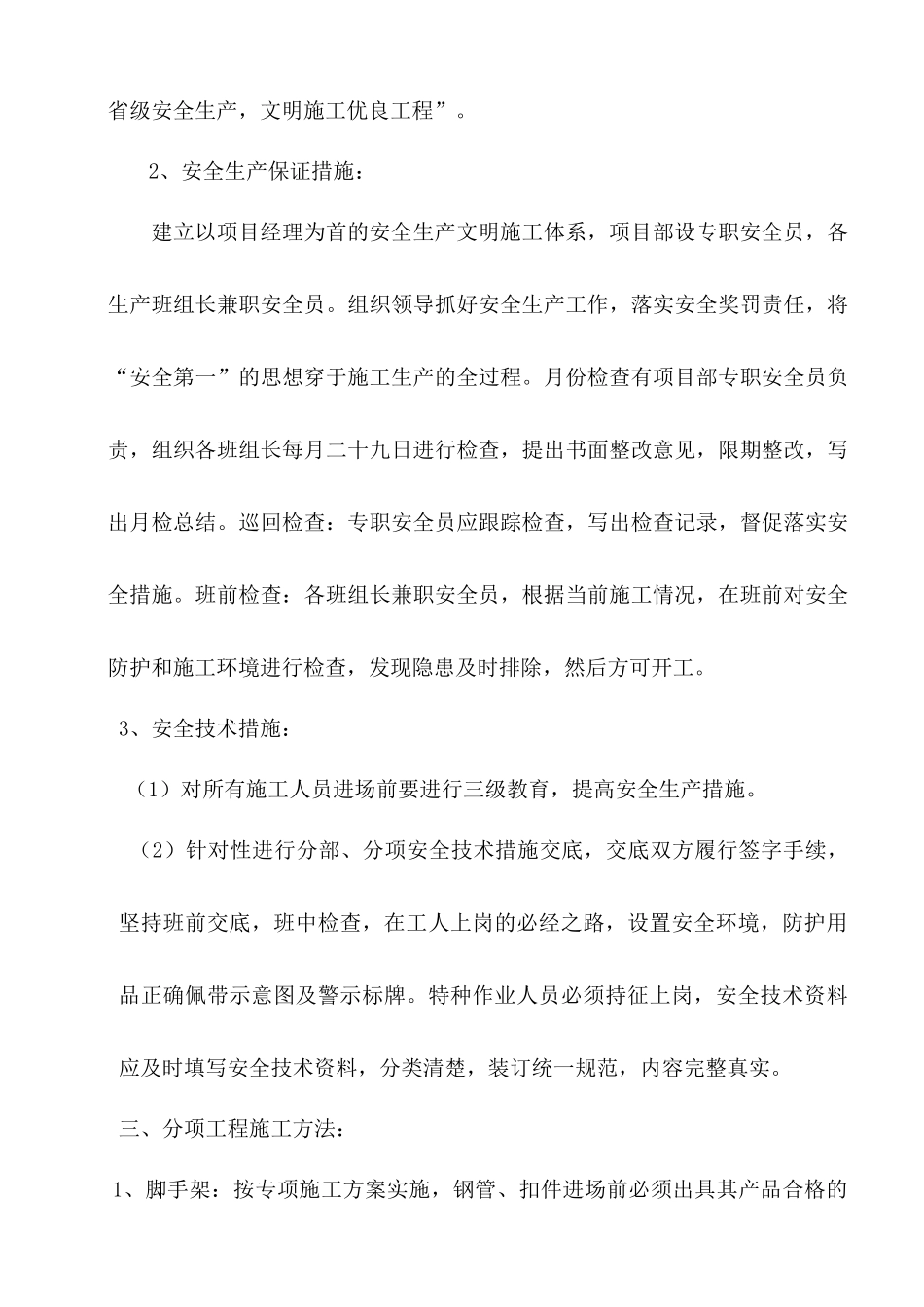 创建山东省文明示范工地方案_第2页