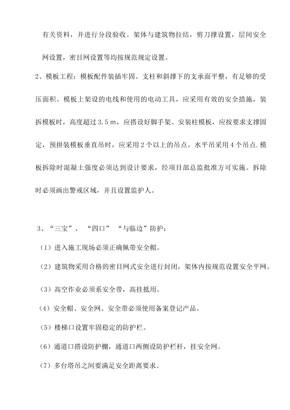 创建山东省文明示范工地方案_第3页