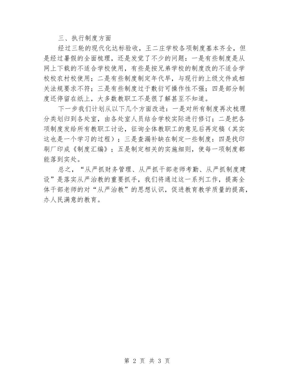 财务科落实从严治教工作会议精神汇报材料_第2页