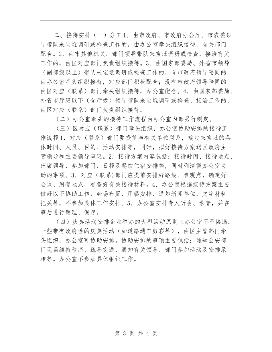 区政府工作计划流程安排_第3页