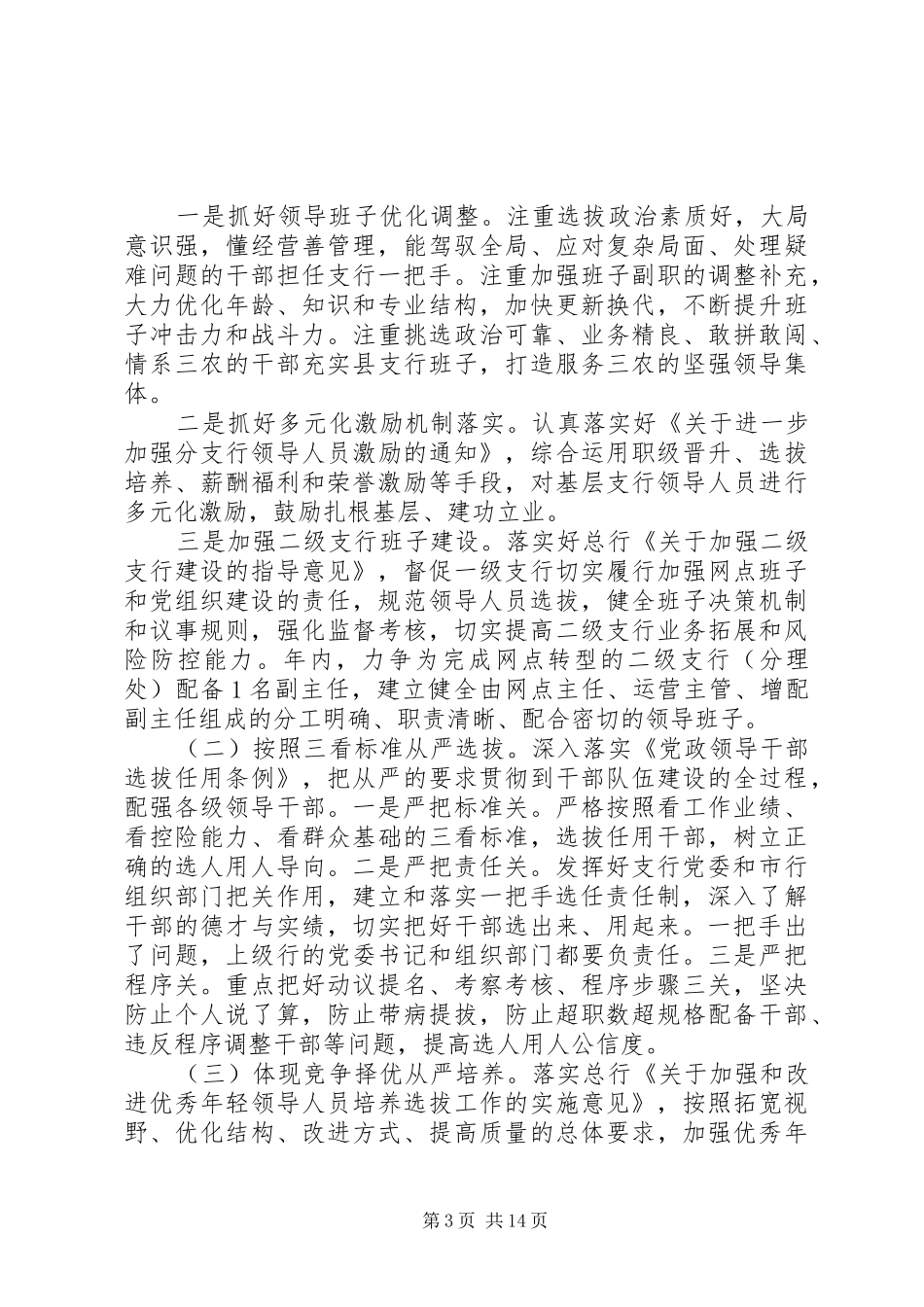 农行党支部全年工作计划_第3页