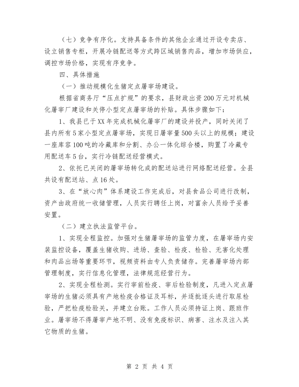 放心肉体系试点管理方案_第2页