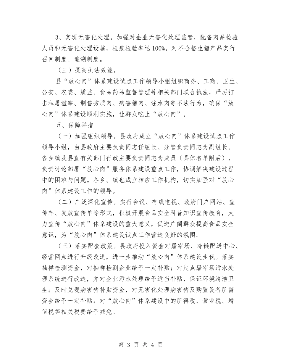 放心肉体系试点管理方案_第3页
