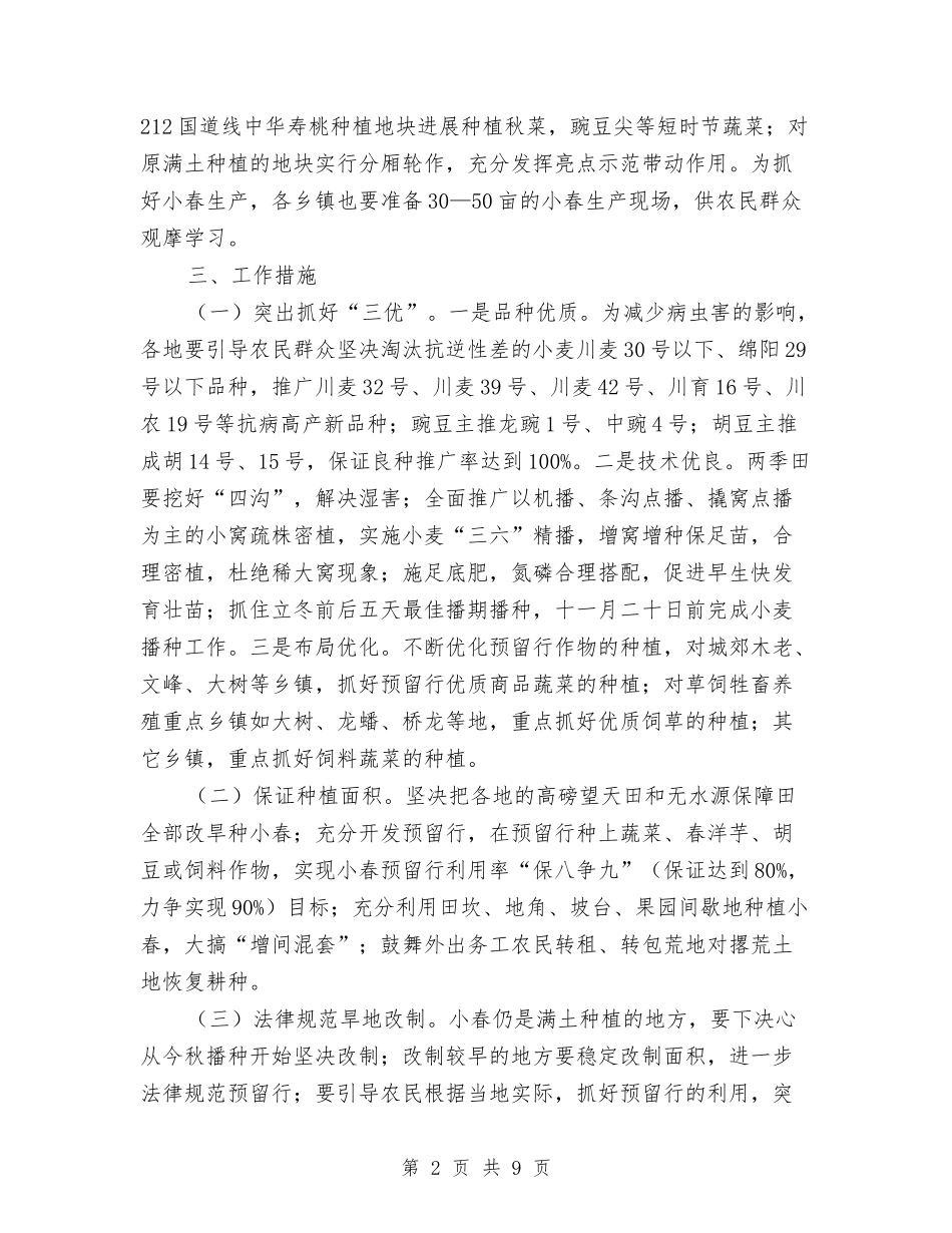 2024年农业生产工作计划与2024年农商银行财务部工作计划汇编_第2页