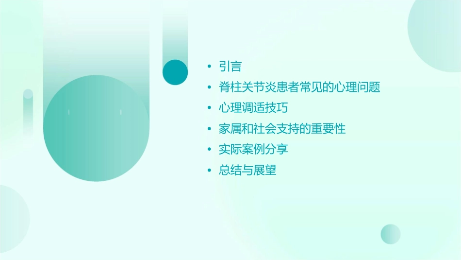 脊柱关节炎患者康复过程中的心理调适技巧课件_第2页