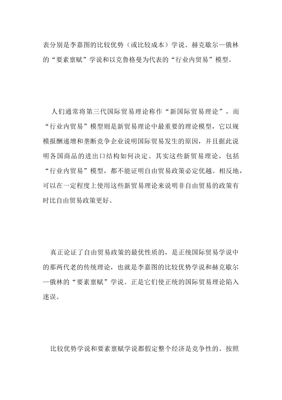 对自由贸易的迷信_第3页