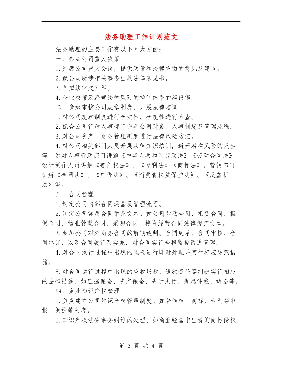 法务助理工作计划范文_第2页