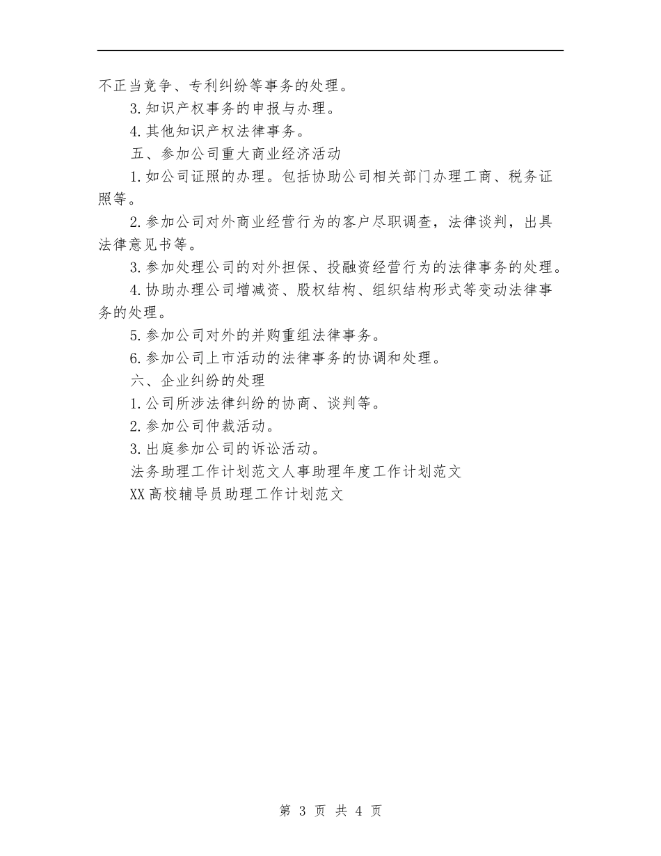 法务助理工作计划范文_第3页