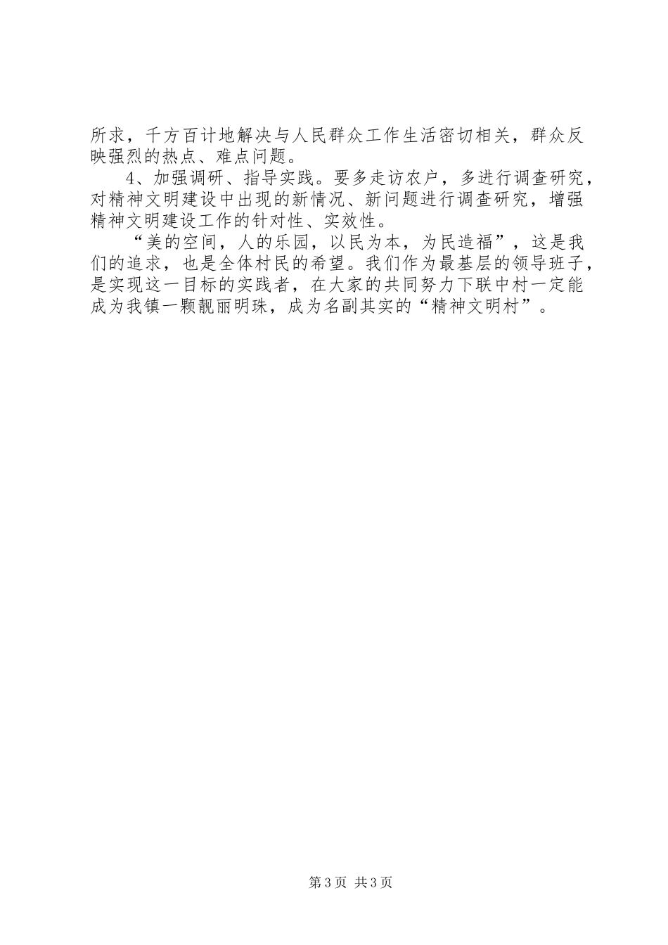 农村年度精神文明建设计划_第3页