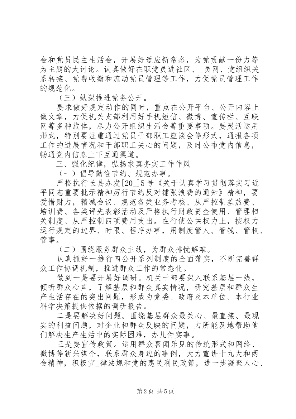 教育局党支部关于党建年度计划_第2页