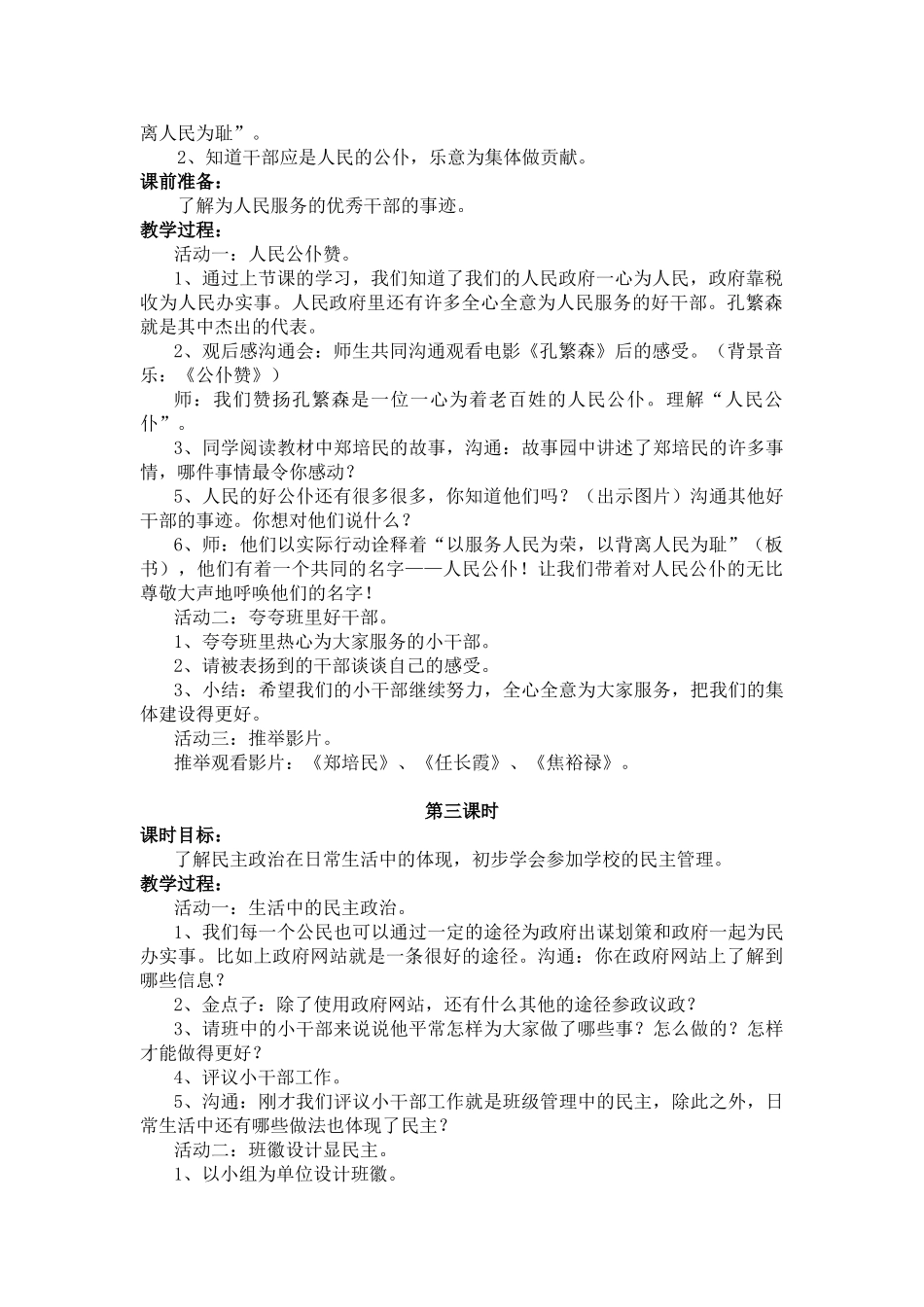 2024秋沪教版品社五上《人民政府为人民》word教学设计_第2页