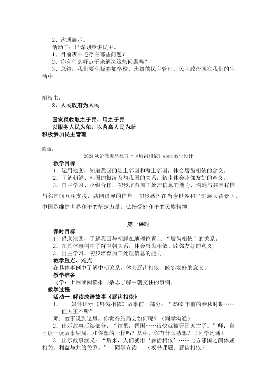 2024秋沪教版品社五上《人民政府为人民》word教学设计_第3页