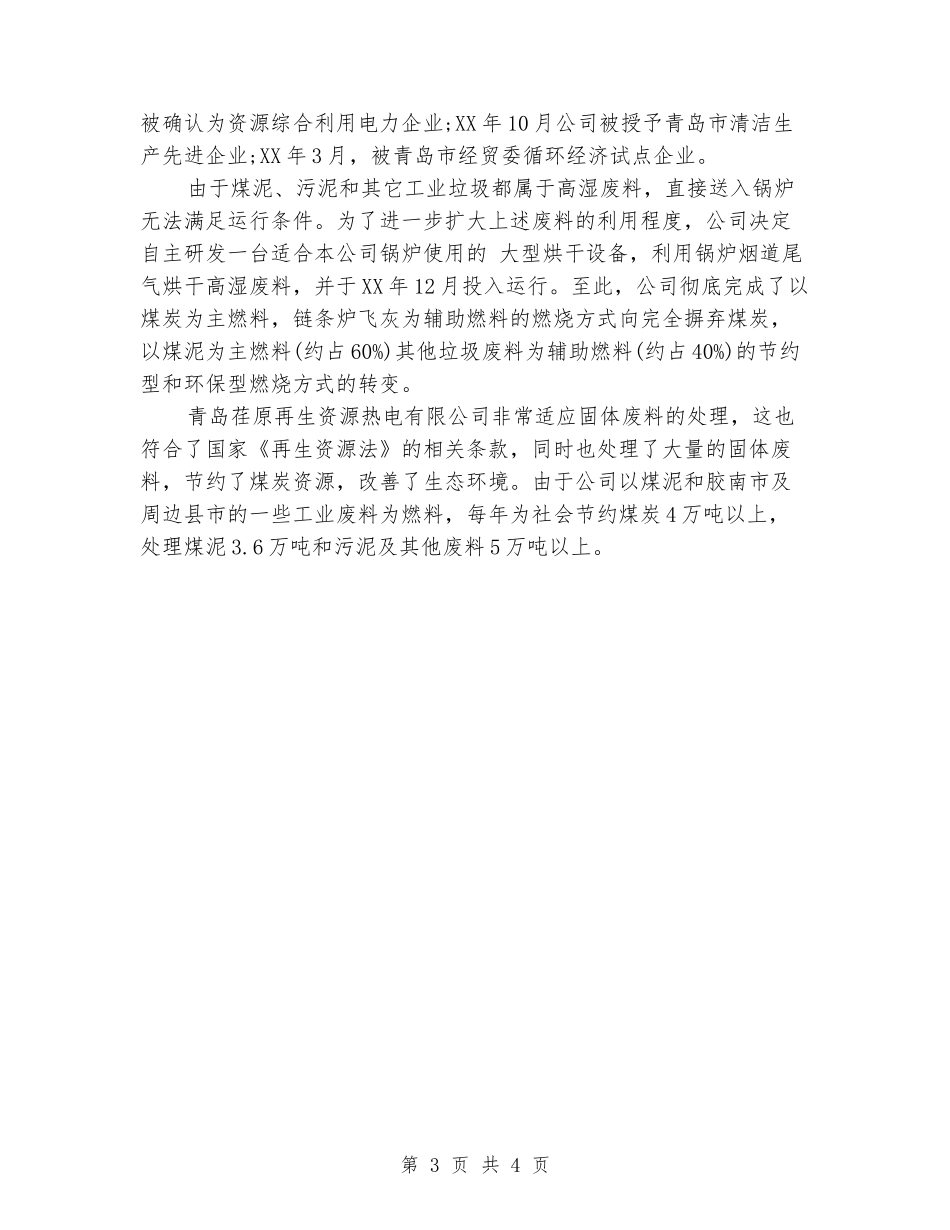 财务管理专业大学生实习报告范文_第3页