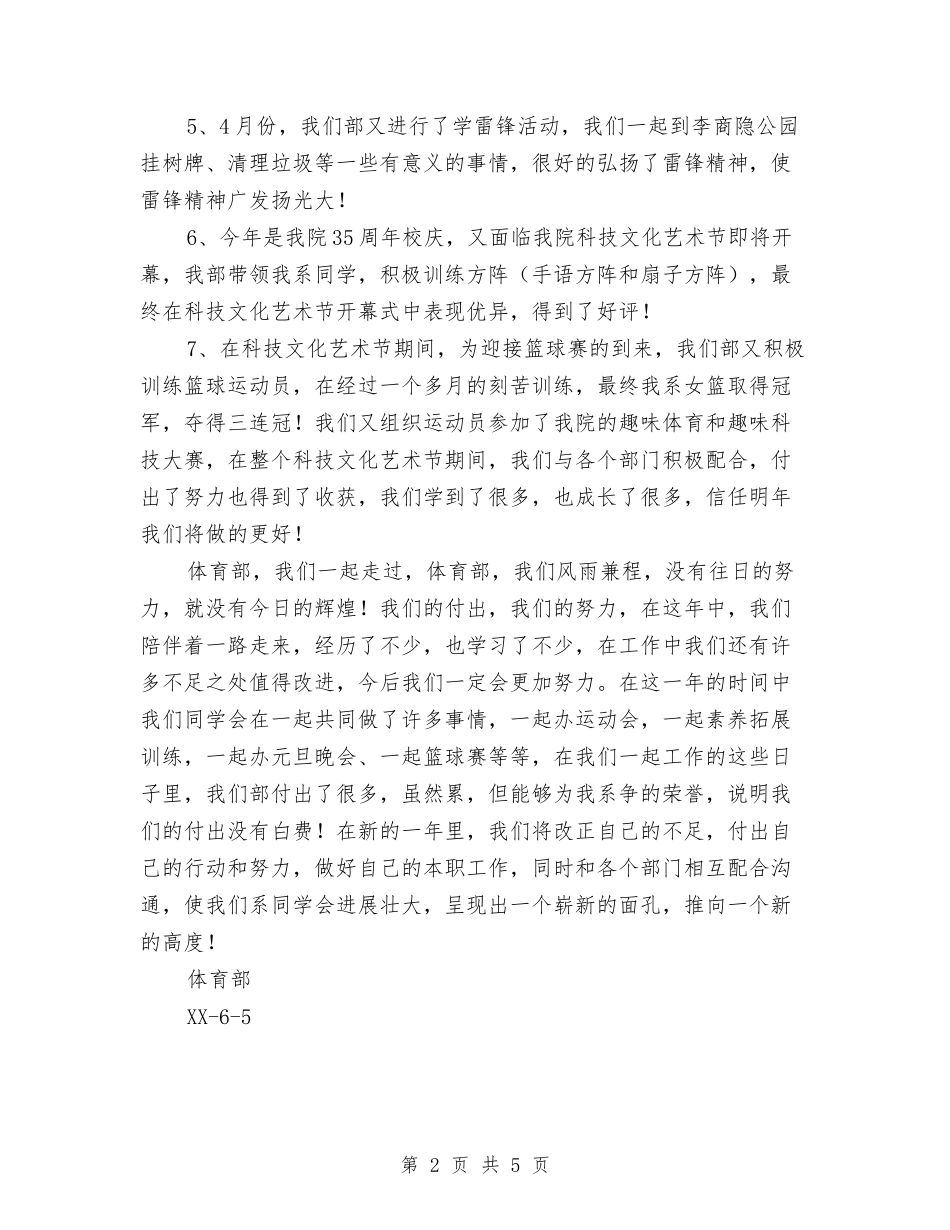 2024-2024年体育部工作总结与2024-2024年内科个人工作总结汇编_第2页