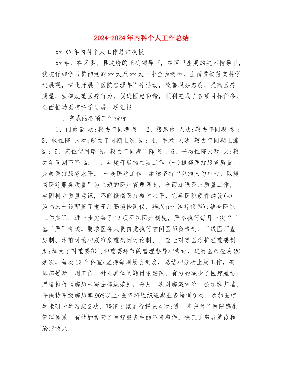 2024-2024年体育部工作总结与2024-2024年内科个人工作总结汇编_第3页