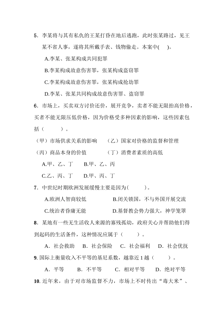 文秘专业试卷_第2页