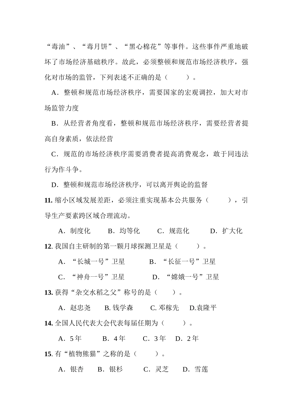 文秘专业试卷_第3页