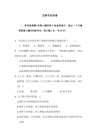 文秘专业试卷