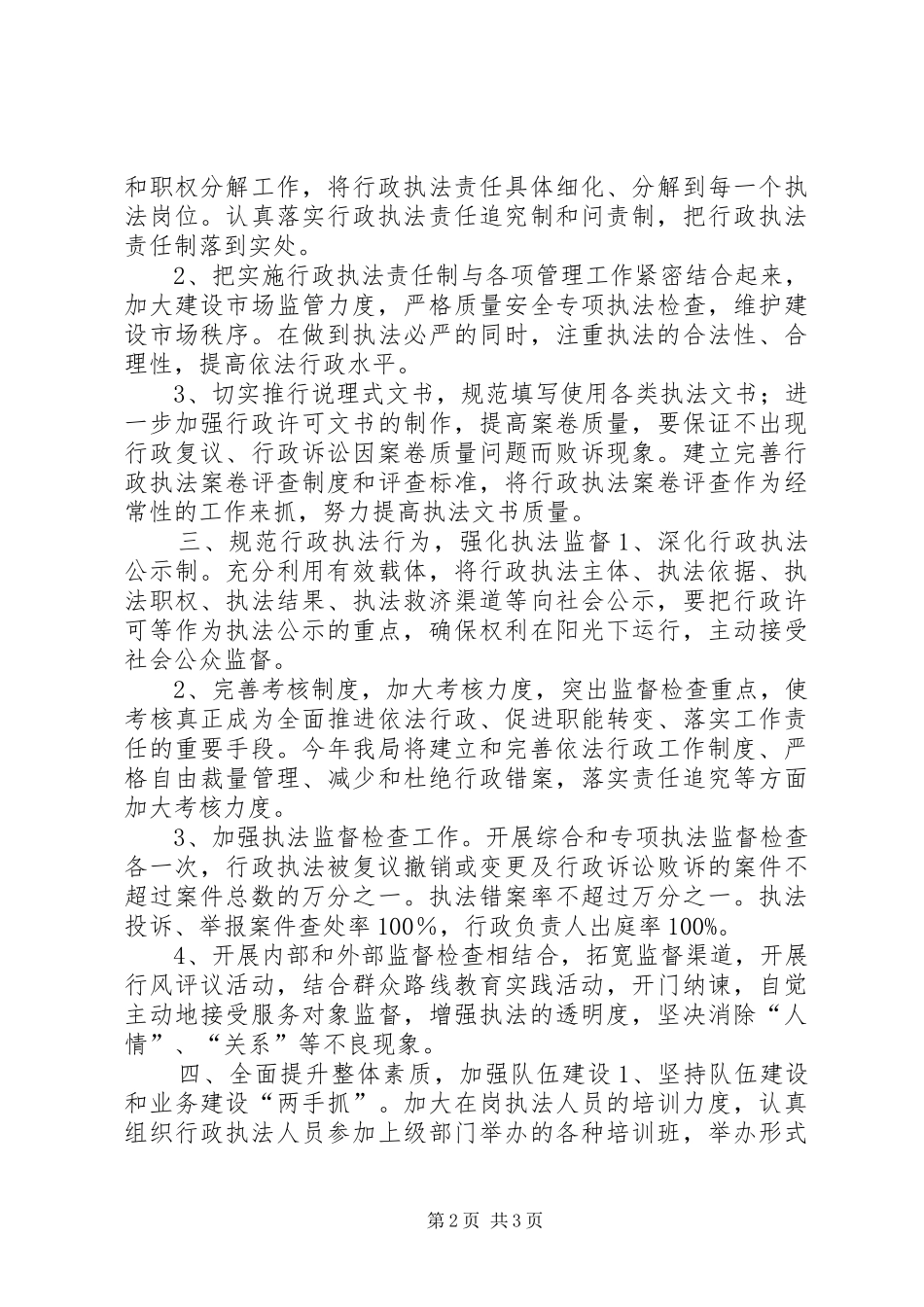 建设局法治建设工作计划_第2页