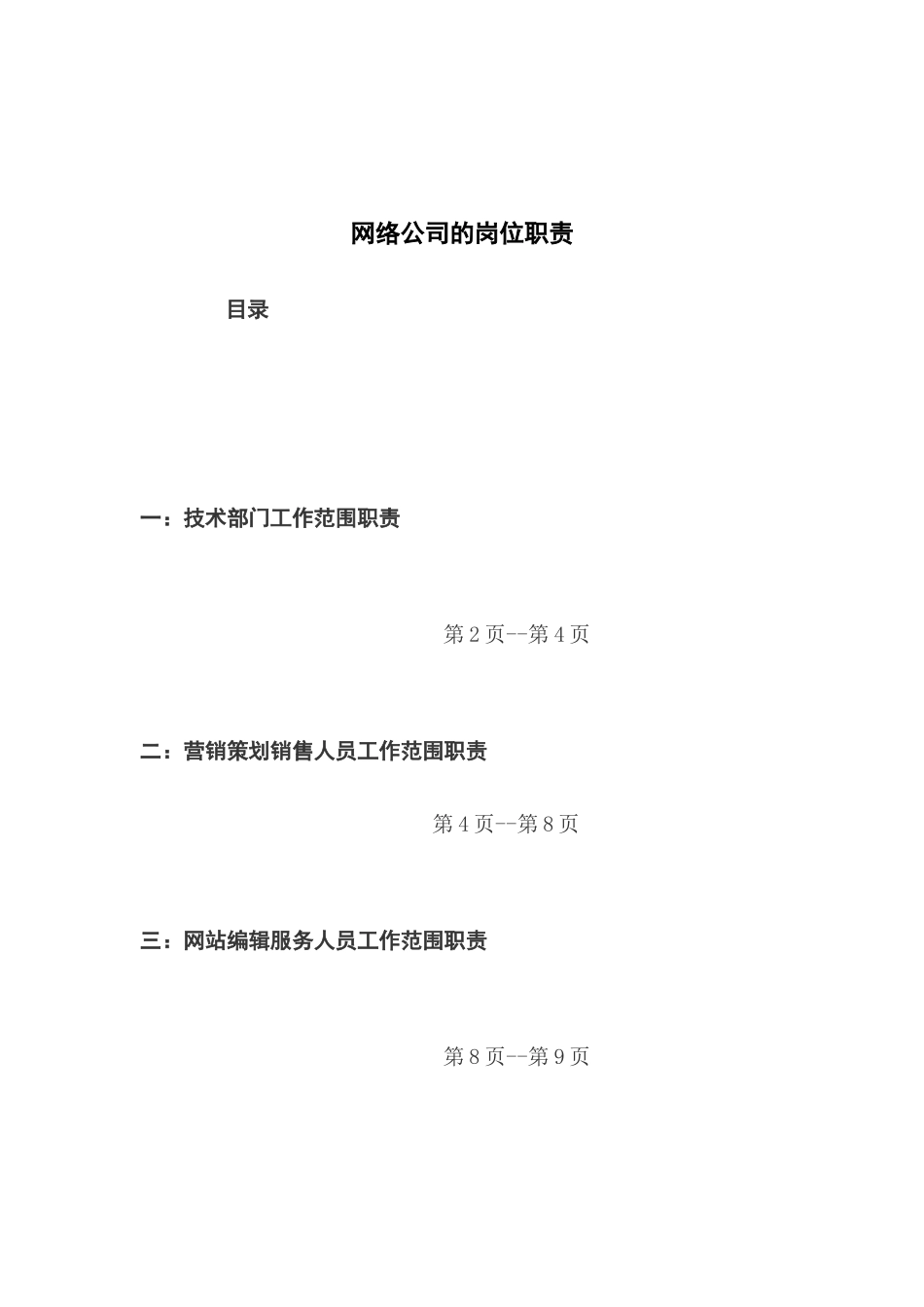网络公司的岗位职责_第1页