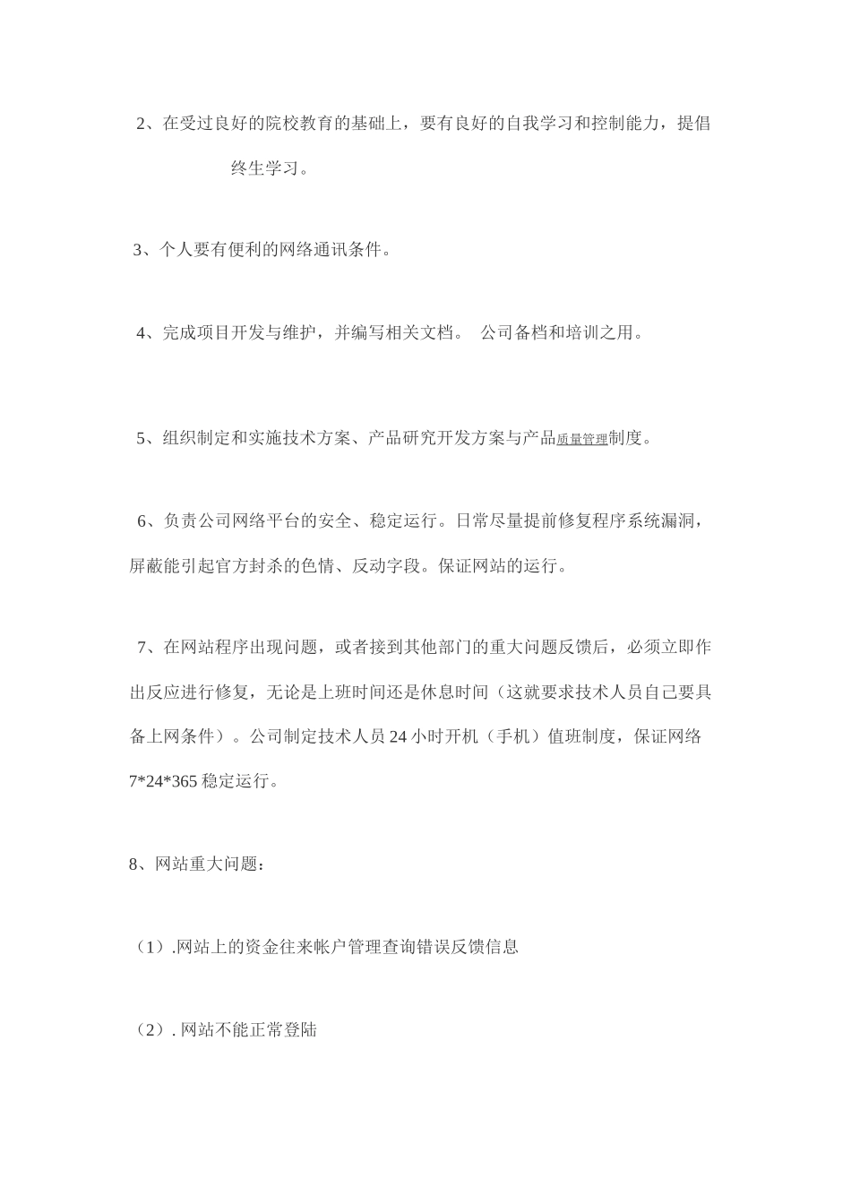 网络公司的岗位职责_第3页