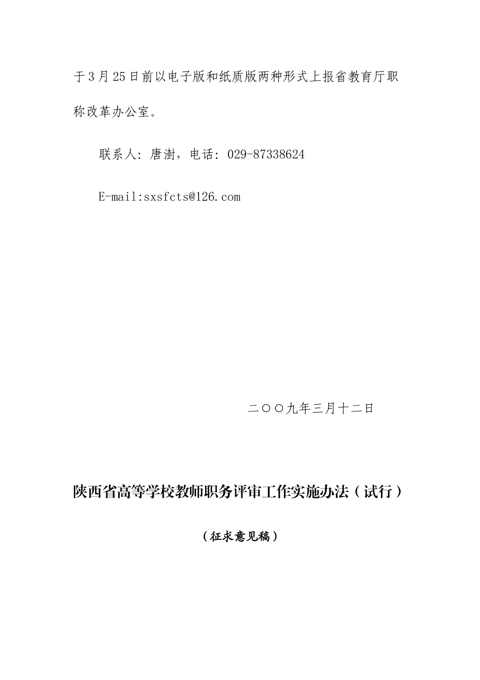陕西省高等学校教师职务评审_第3页