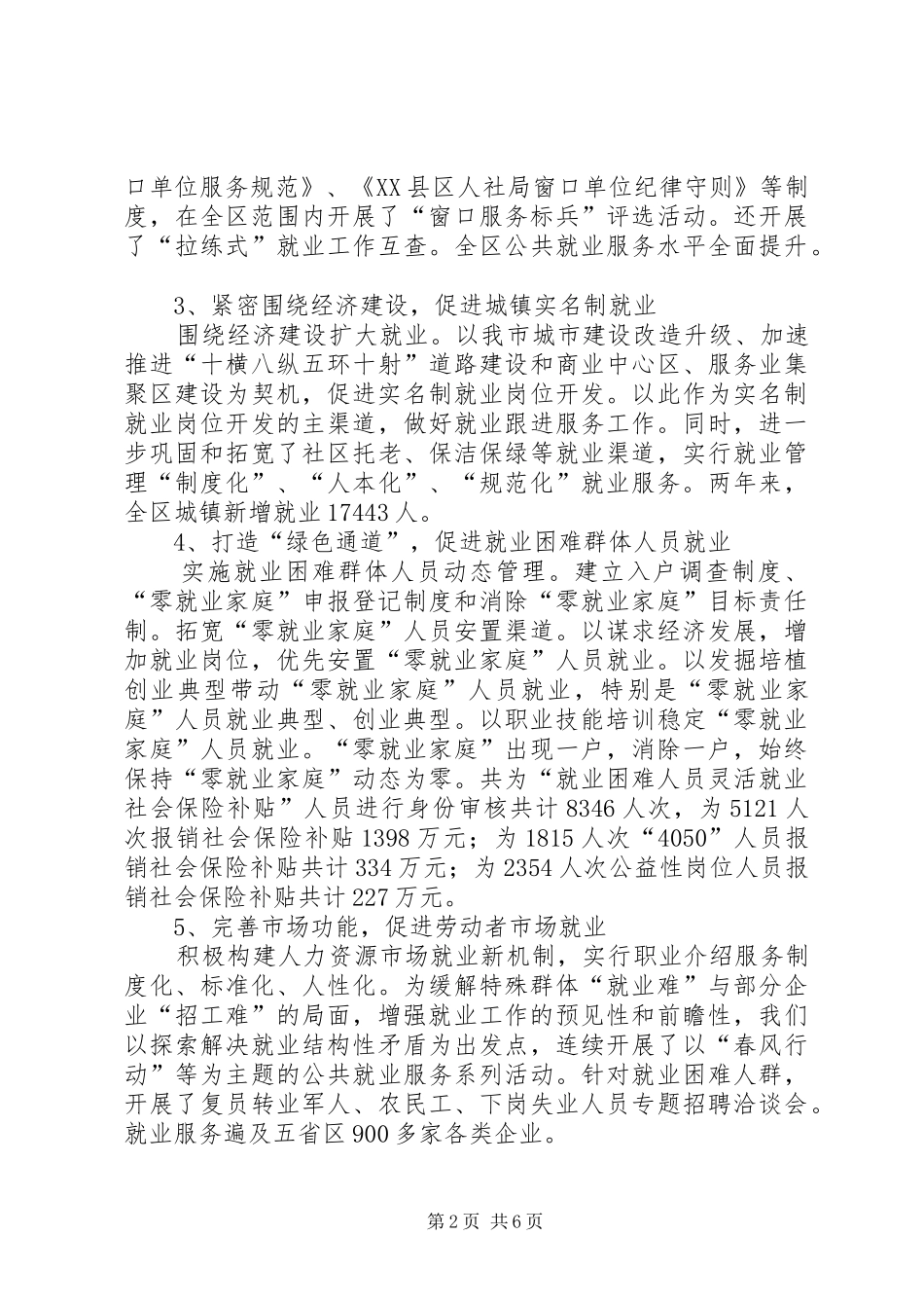 劳动就业服务工作总结暨明年工作安排_第2页