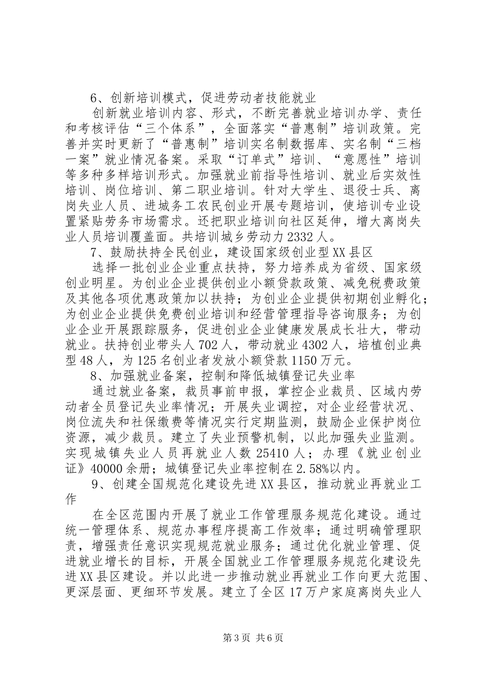 劳动就业服务工作总结暨明年工作安排_第3页
