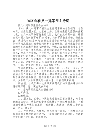 20XX年庆八一建军节主持稿