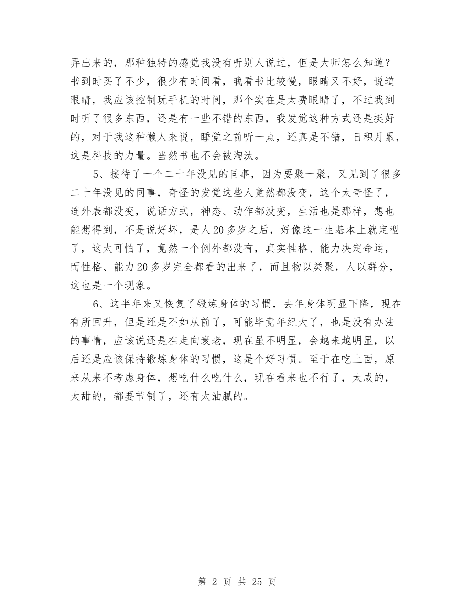 2024半年生活总结与2024半年的工作总结3篇汇编_第2页