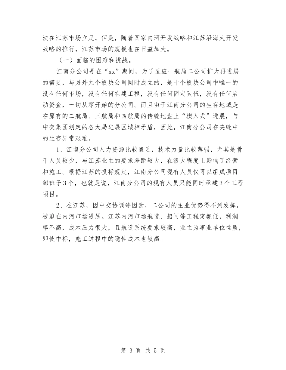 2024年公司年工作总结范文暨年工作计划与2024年公司年度工作计划汇编_第3页