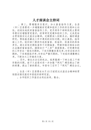 人才座谈会主持稿(2)