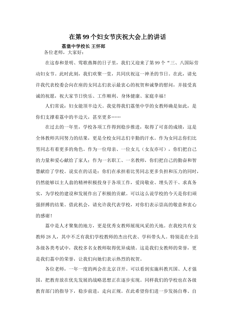 妇女节庆祝大会_第1页