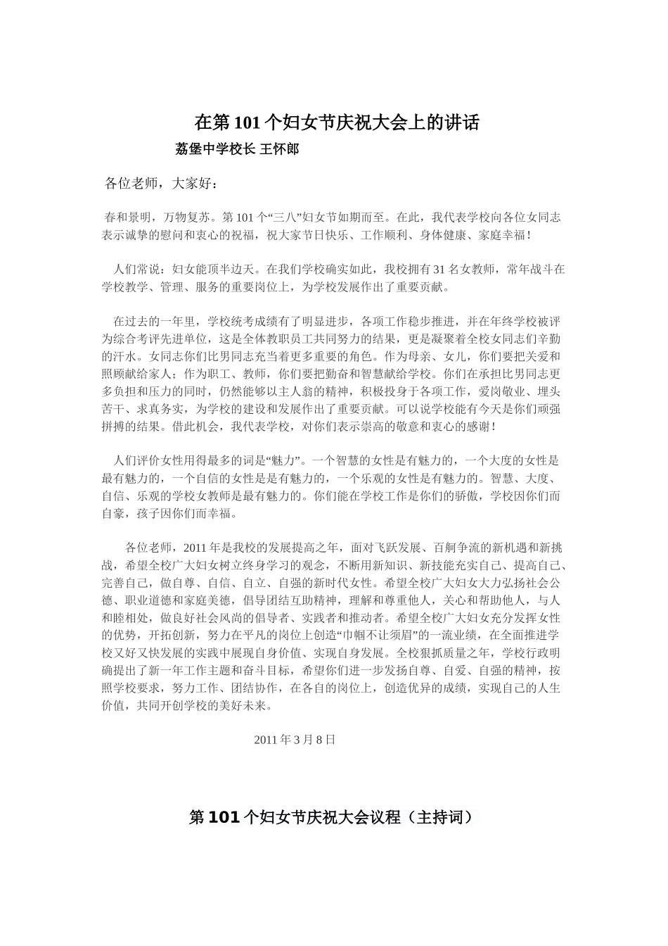 妇女节庆祝大会_第3页