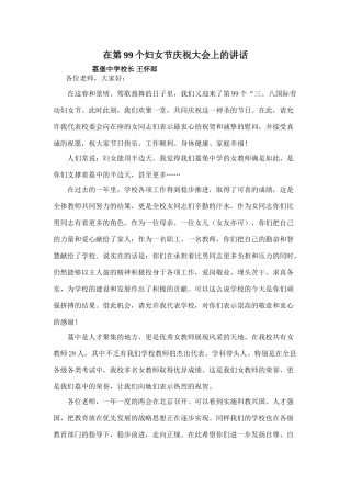 妇女节庆祝大会