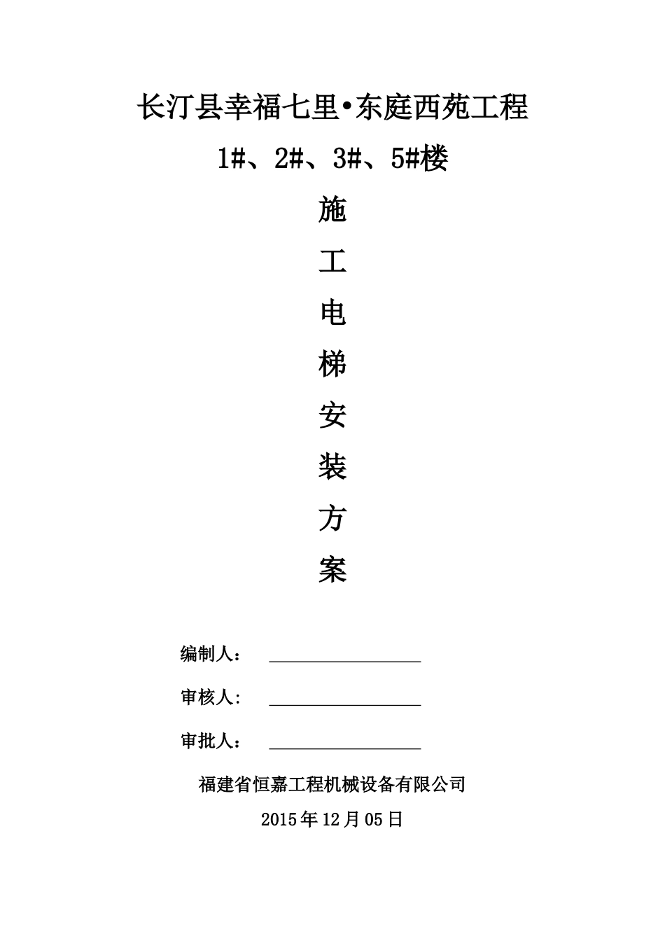 东庭西苑工程施工电梯方案改2(XXXX1205)_第3页