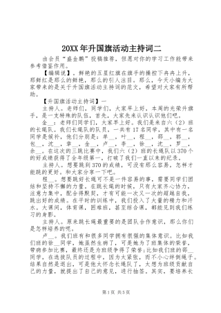 20XX年升国旗活动主持稿二