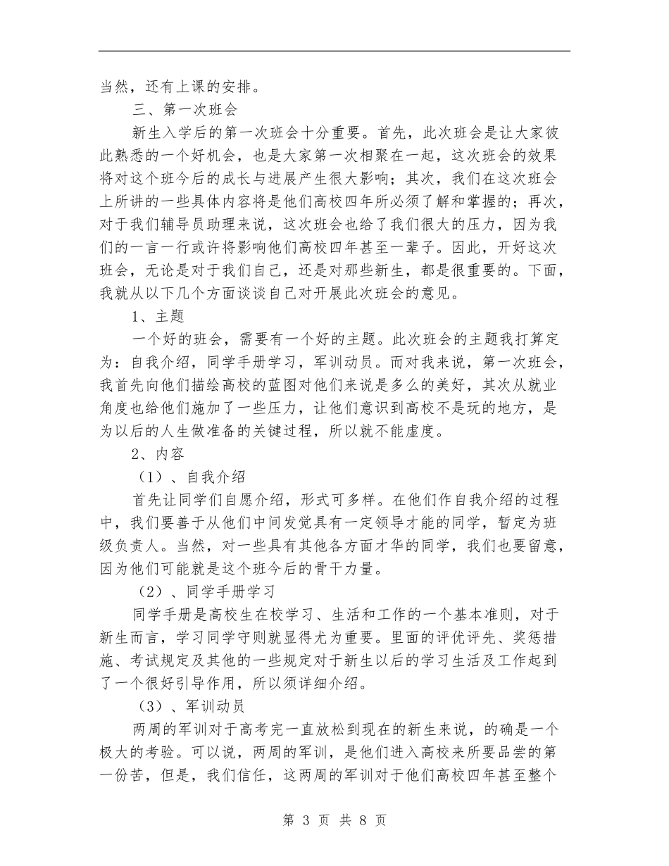 2024年助理辅导员工作计划_第3页