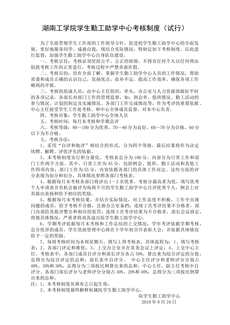 院学生勤工助学中心考核评估办法_第2页