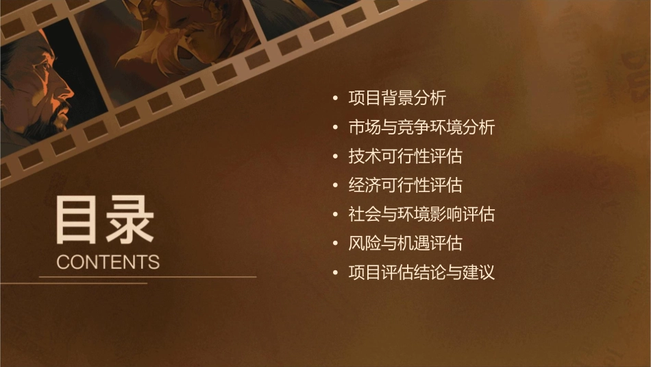 项目背景分析与评估课件_第2页