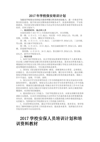 校园保安培训计划(42页)