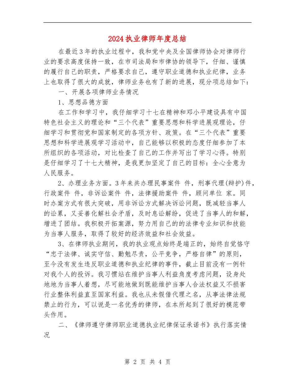 2024执业律师年度总结_第2页