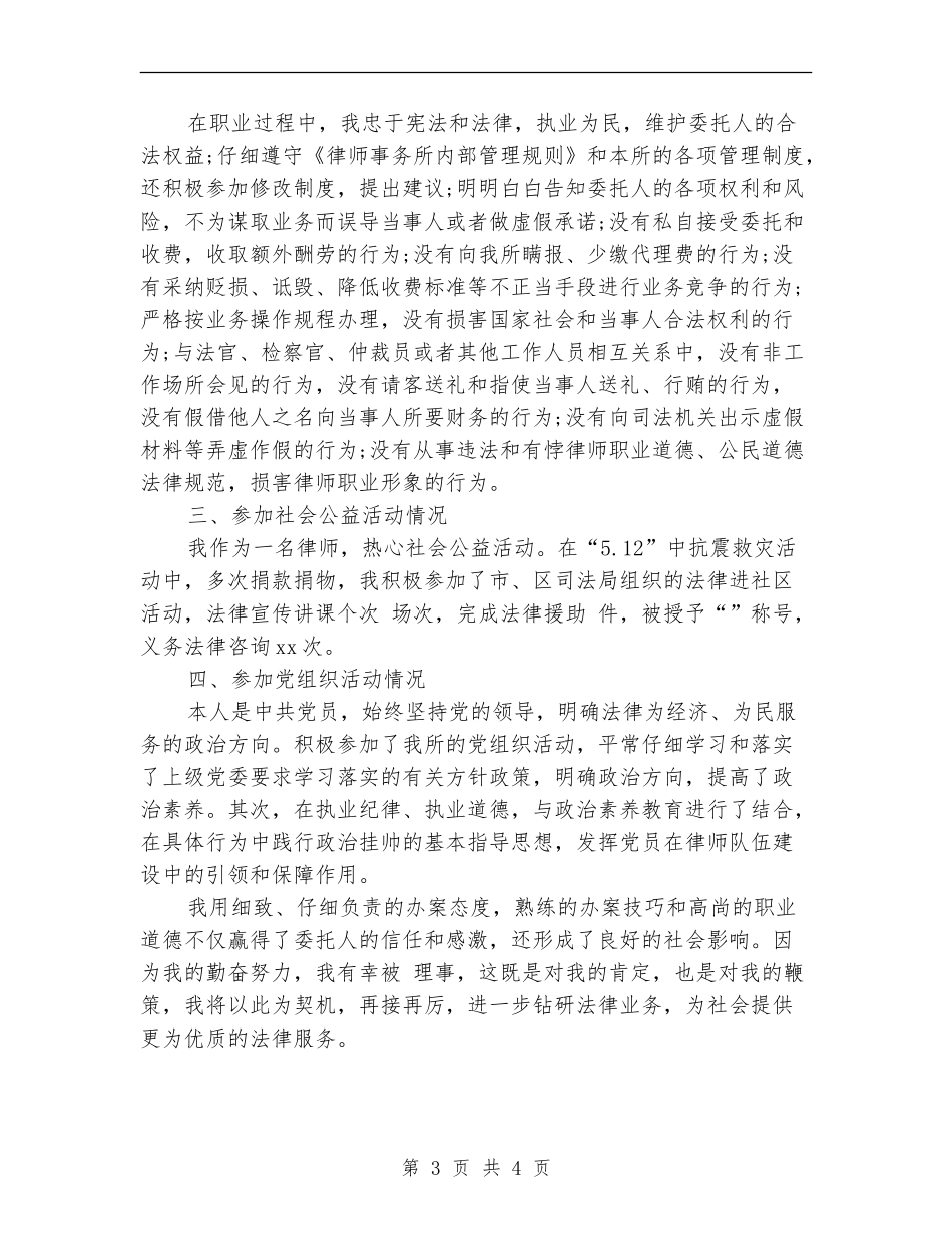 2024执业律师年度总结_第3页