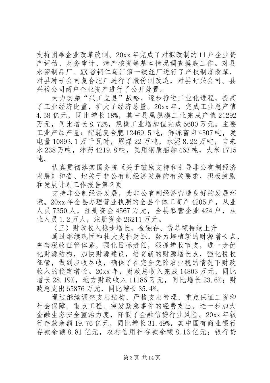 发展计划工作报告_第3页