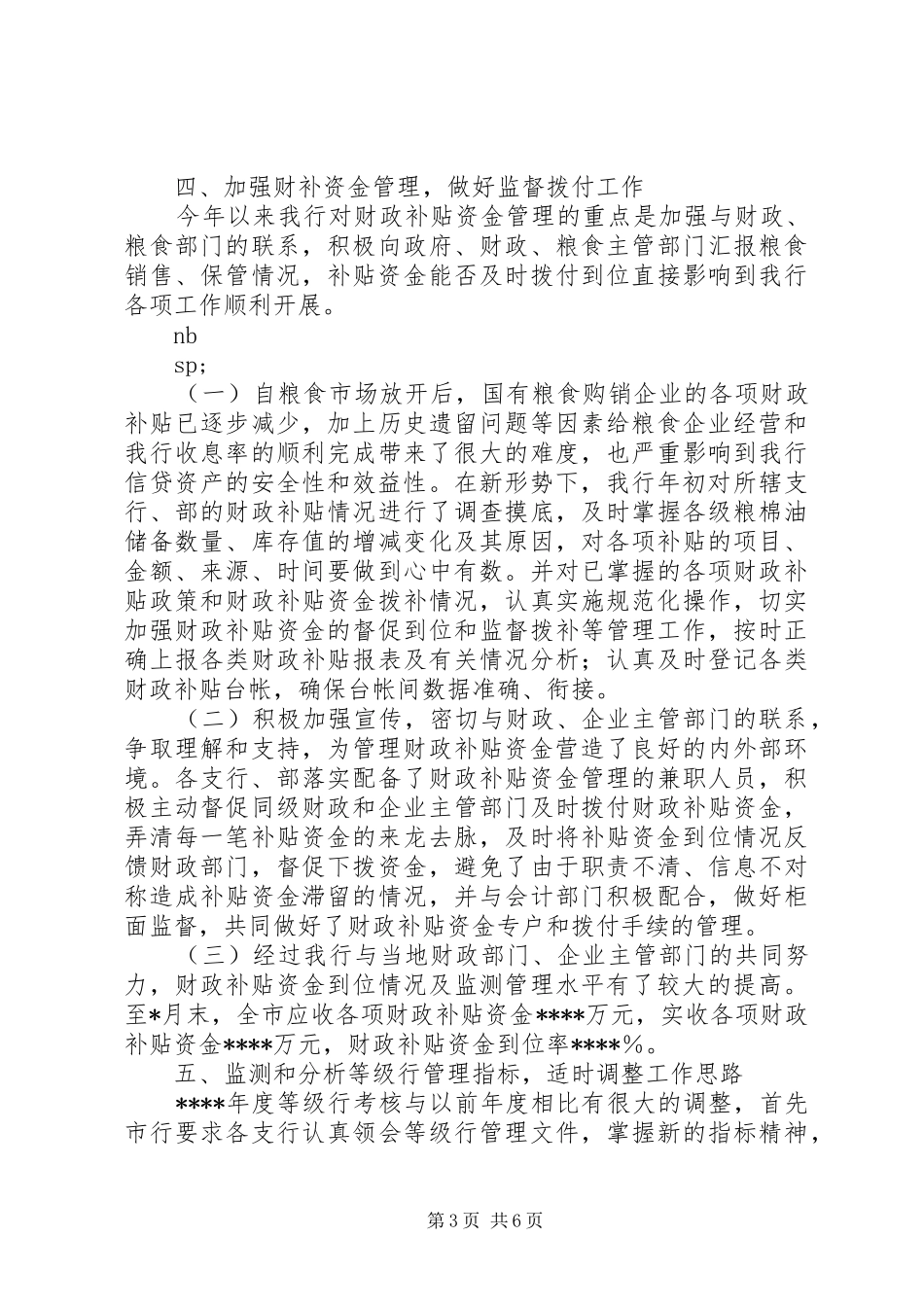 农发行上半年资金计划管理工作总结_第3页